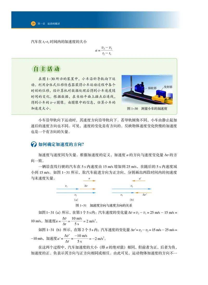 普通高中教科书物理必修第一册_高中三年全科资料_高中_高中电子教材_高中物理_沪科技版
