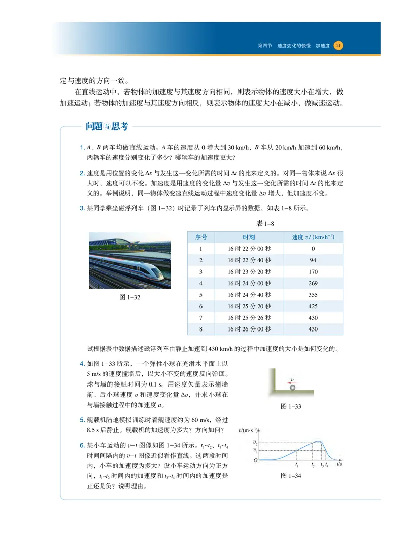 普通高中教科书物理必修第一册_高中三年全科资料_高中_高中电子教材_高中物理_沪科技版
