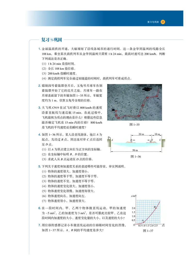 普通高中教科书物理必修第一册_高中三年全科资料_高中_高中电子教材_高中物理_沪科技版