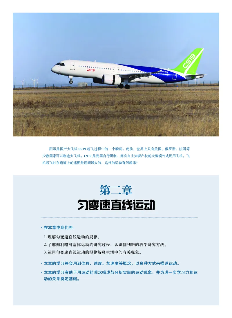 普通高中教科书物理必修第一册_高中三年全科资料_高中_高中电子教材_高中物理_沪科技版