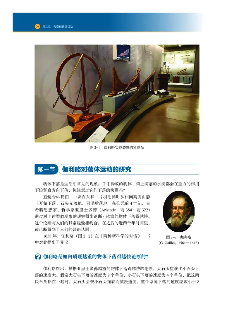 普通高中教科书物理必修第一册_高中三年全科资料_高中_高中电子教材_高中物理_沪科技版