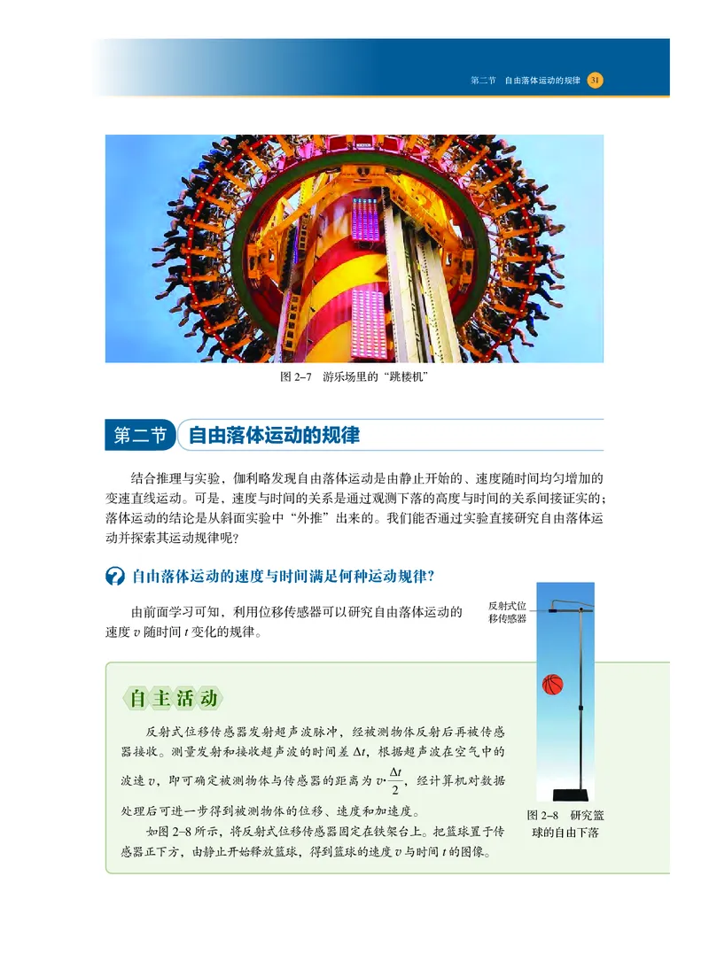 普通高中教科书物理必修第一册_高中三年全科资料_高中_高中电子教材_高中物理_沪科技版