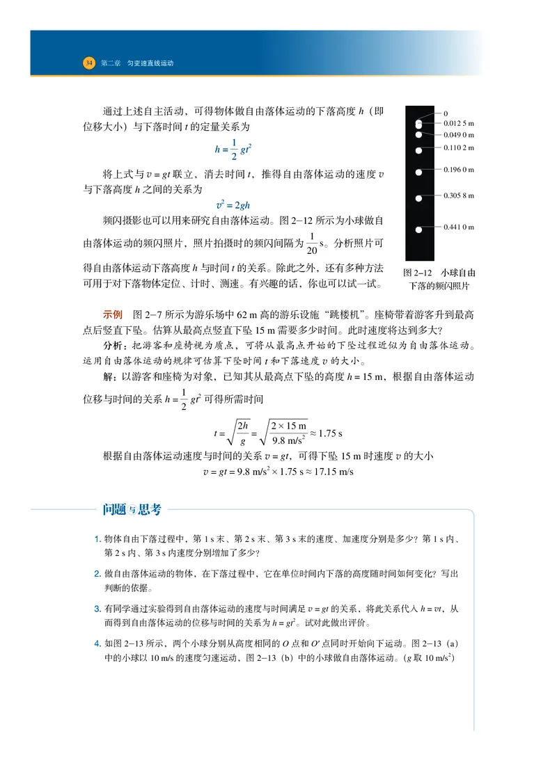 普通高中教科书物理必修第一册_高中三年全科资料_高中_高中电子教材_高中物理_沪科技版