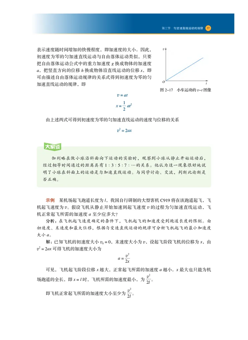 普通高中教科书物理必修第一册_高中三年全科资料_高中_高中电子教材_高中物理_沪科技版