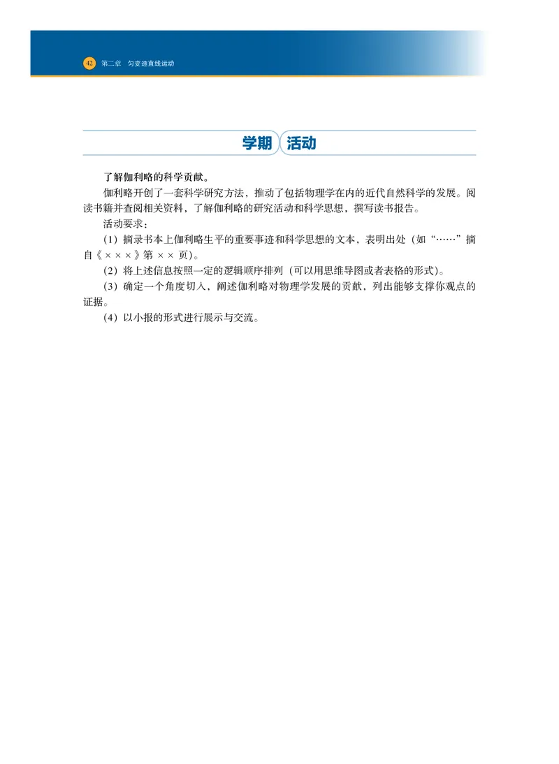 普通高中教科书物理必修第一册_高中三年全科资料_高中_高中电子教材_高中物理_沪科技版