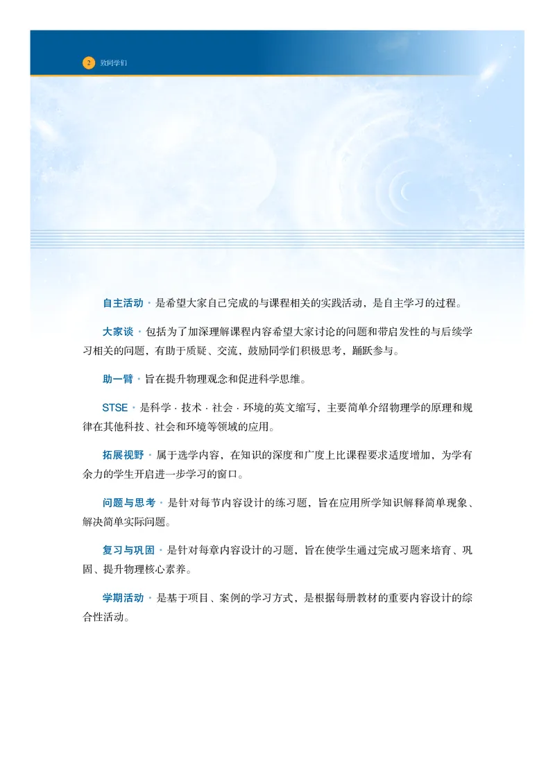 普通高中教科书物理必修第一册_高中三年全科资料_高中_高中电子教材_高中物理_沪科技版