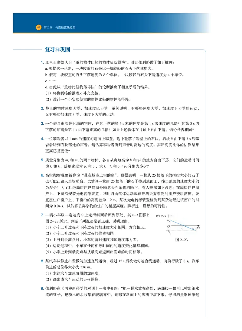 普通高中教科书物理必修第一册_高中三年全科资料_高中_高中电子教材_高中物理_沪科技版