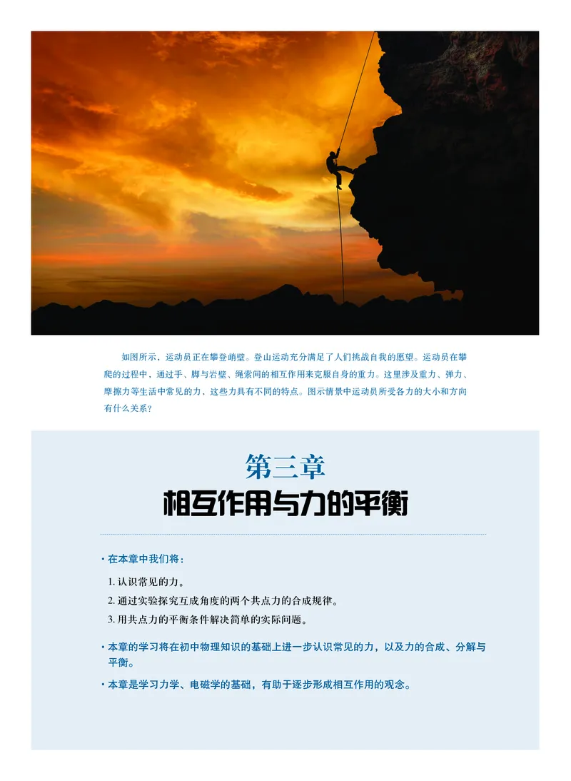 普通高中教科书物理必修第一册_高中三年全科资料_高中_高中电子教材_高中物理_沪科技版