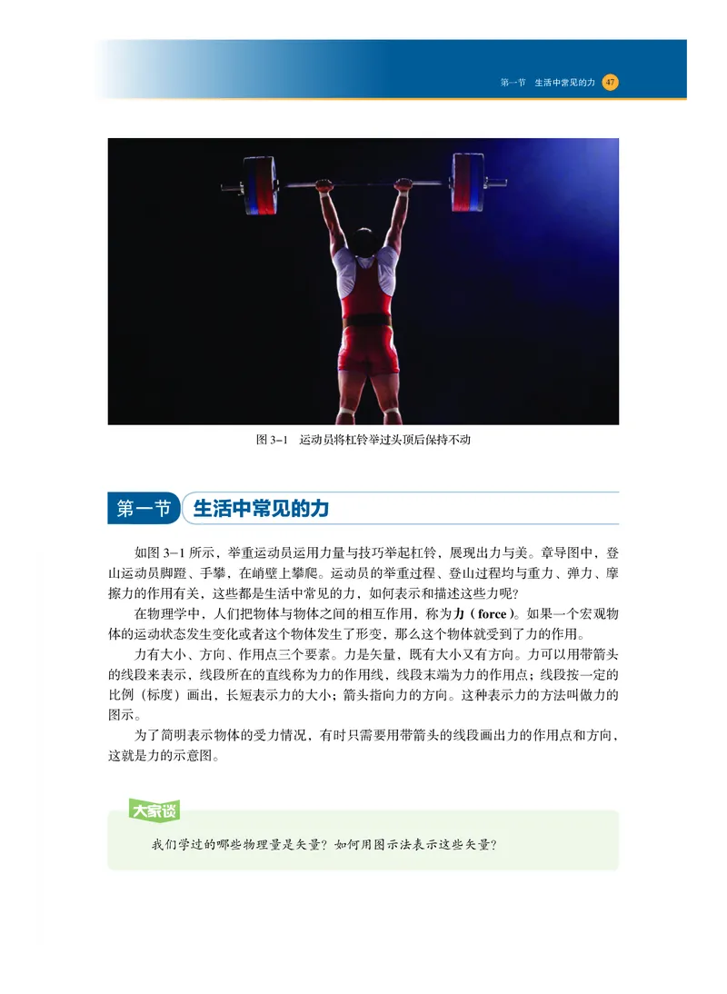 普通高中教科书物理必修第一册_高中三年全科资料_高中_高中电子教材_高中物理_沪科技版