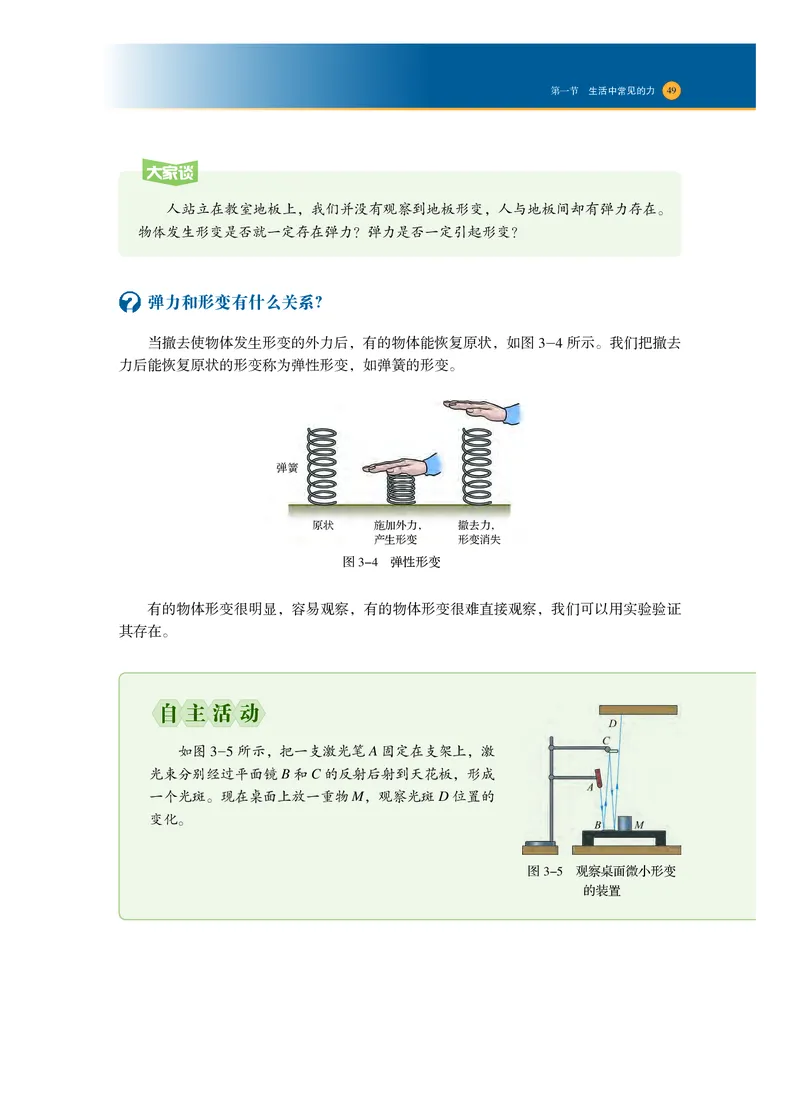 普通高中教科书物理必修第一册_高中三年全科资料_高中_高中电子教材_高中物理_沪科技版