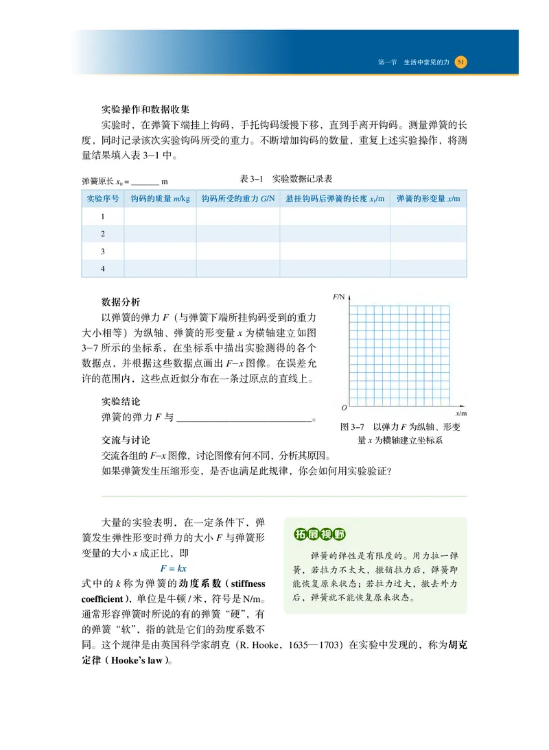 普通高中教科书物理必修第一册_高中三年全科资料_高中_高中电子教材_高中物理_沪科技版