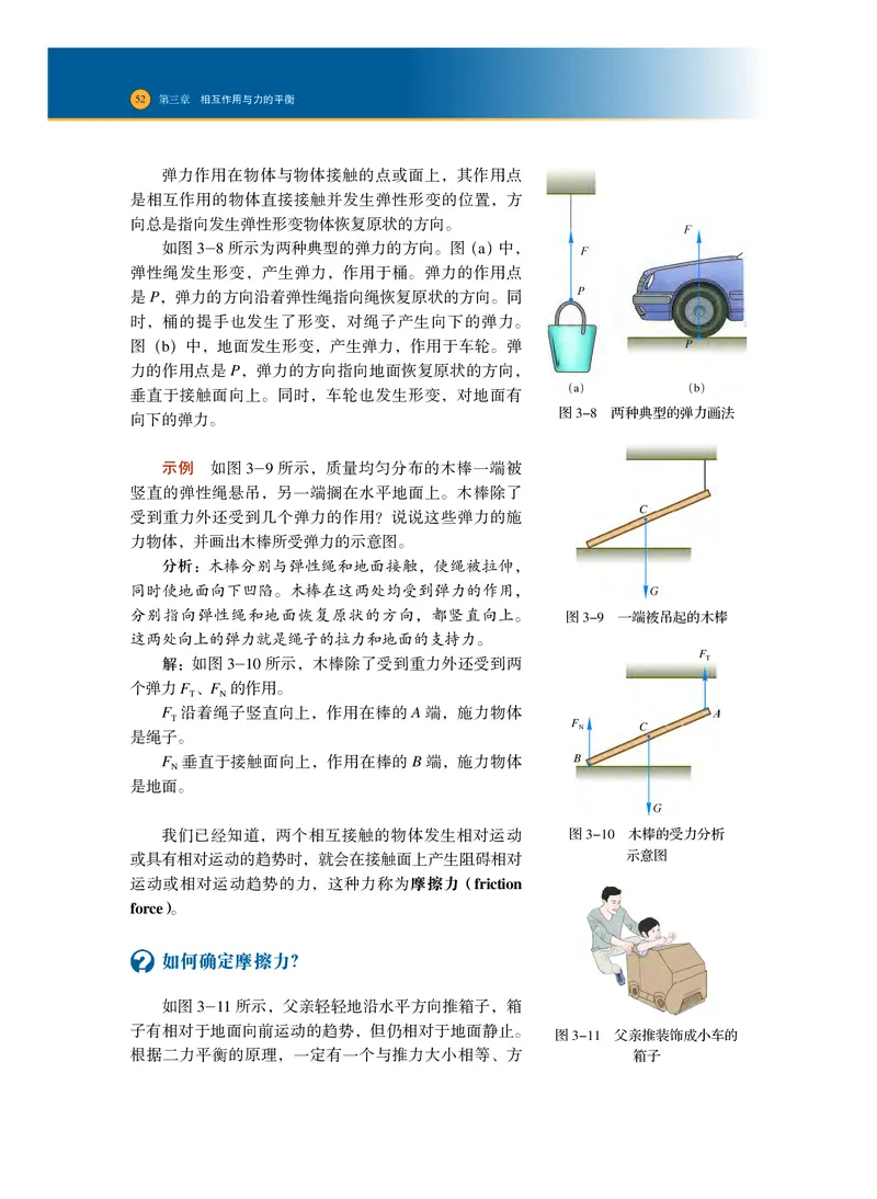 普通高中教科书物理必修第一册_高中三年全科资料_高中_高中电子教材_高中物理_沪科技版