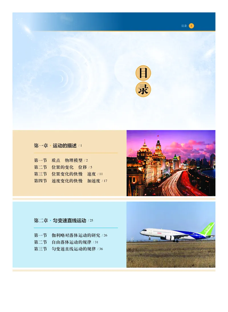 普通高中教科书物理必修第一册_高中三年全科资料_高中_高中电子教材_高中物理_沪科技版