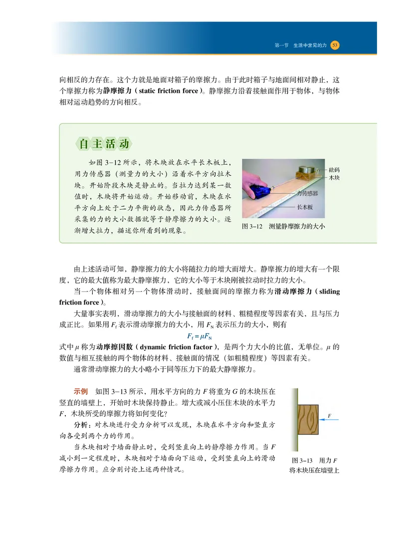 普通高中教科书物理必修第一册_高中三年全科资料_高中_高中电子教材_高中物理_沪科技版