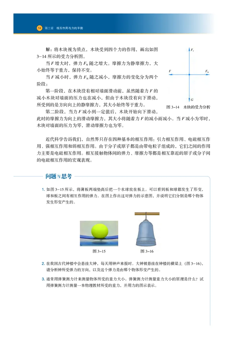 普通高中教科书物理必修第一册_高中三年全科资料_高中_高中电子教材_高中物理_沪科技版