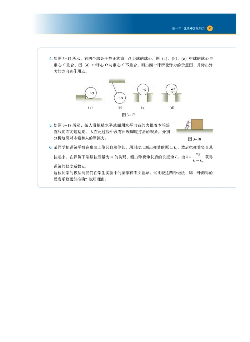 普通高中教科书物理必修第一册_高中三年全科资料_高中_高中电子教材_高中物理_沪科技版