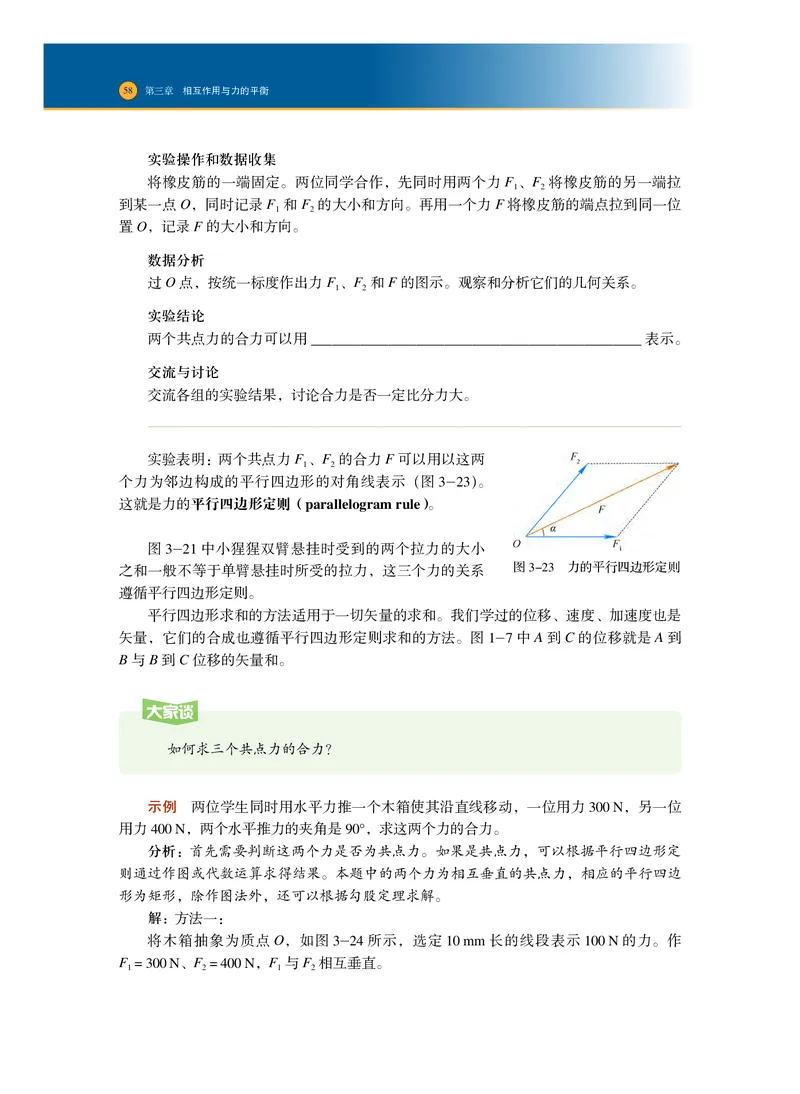 普通高中教科书物理必修第一册_高中三年全科资料_高中_高中电子教材_高中物理_沪科技版