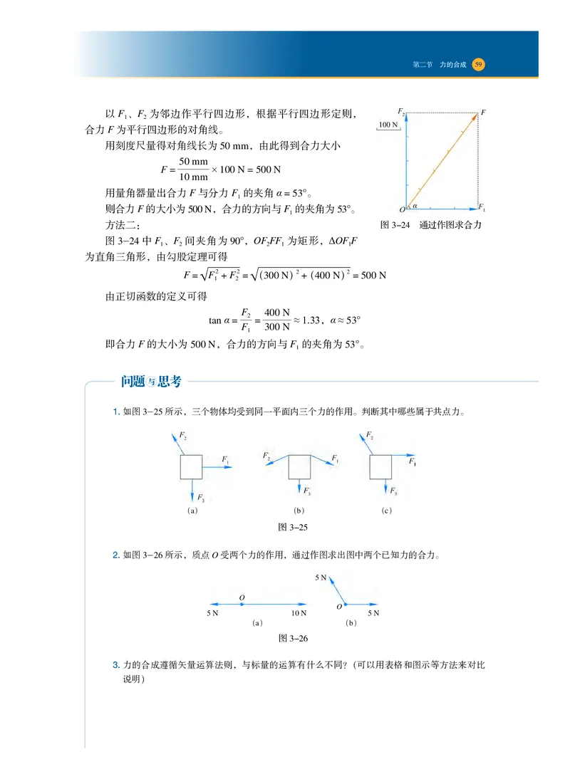 普通高中教科书物理必修第一册_高中三年全科资料_高中_高中电子教材_高中物理_沪科技版