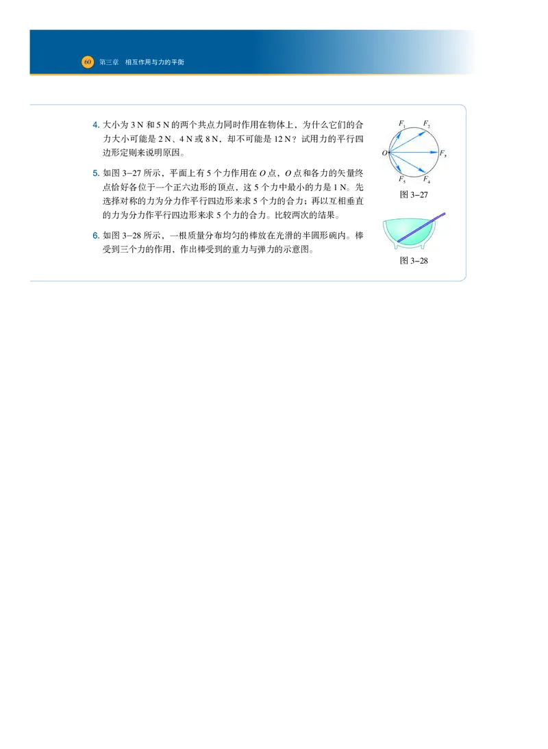 普通高中教科书物理必修第一册_高中三年全科资料_高中_高中电子教材_高中物理_沪科技版