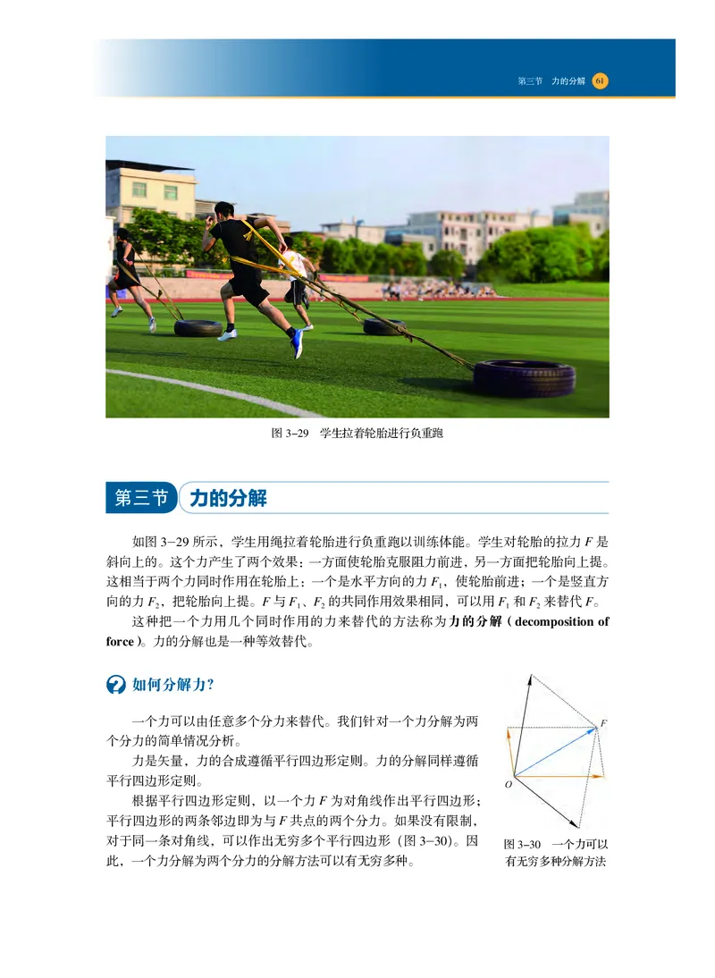 普通高中教科书物理必修第一册_高中三年全科资料_高中_高中电子教材_高中物理_沪科技版