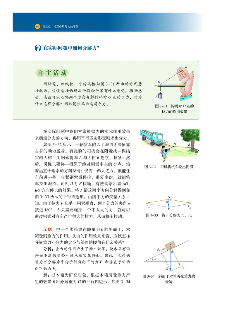 普通高中教科书物理必修第一册_高中三年全科资料_高中_高中电子教材_高中物理_沪科技版