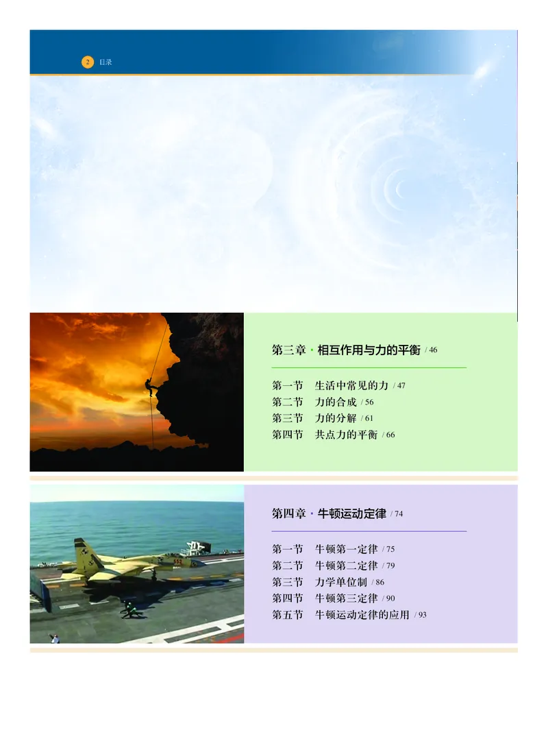 普通高中教科书物理必修第一册_高中三年全科资料_高中_高中电子教材_高中物理_沪科技版