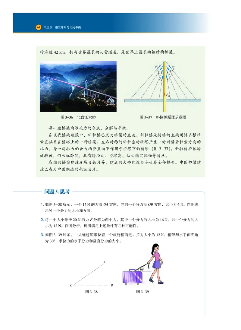 普通高中教科书物理必修第一册_高中三年全科资料_高中_高中电子教材_高中物理_沪科技版
