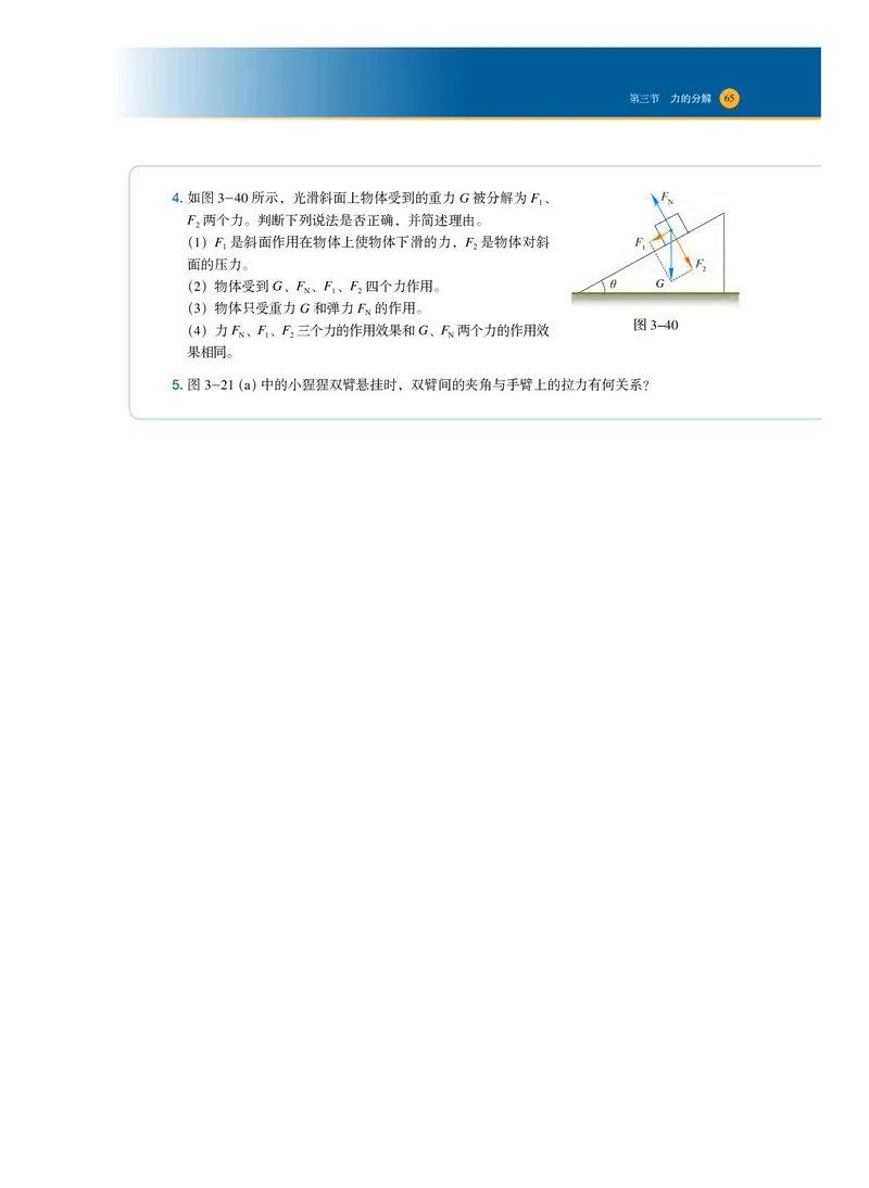 普通高中教科书物理必修第一册_高中三年全科资料_高中_高中电子教材_高中物理_沪科技版