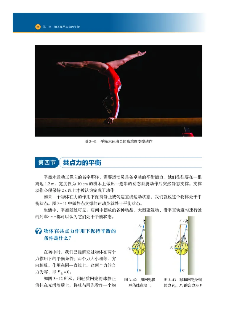普通高中教科书物理必修第一册_高中三年全科资料_高中_高中电子教材_高中物理_沪科技版