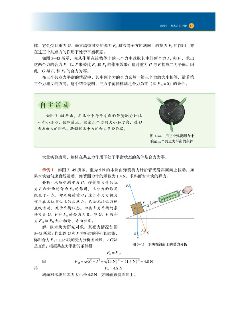 普通高中教科书物理必修第一册_高中三年全科资料_高中_高中电子教材_高中物理_沪科技版