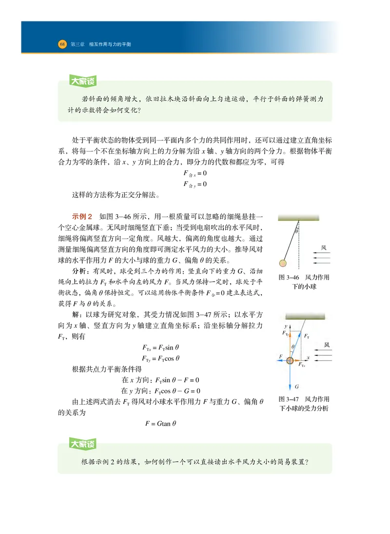 普通高中教科书物理必修第一册_高中三年全科资料_高中_高中电子教材_高中物理_沪科技版