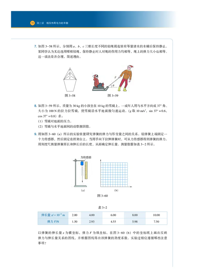 普通高中教科书物理必修第一册_高中三年全科资料_高中_高中电子教材_高中物理_沪科技版