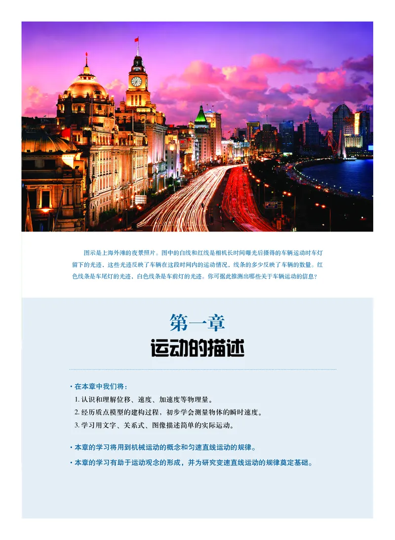 普通高中教科书物理必修第一册_高中三年全科资料_高中_高中电子教材_高中物理_沪科技版