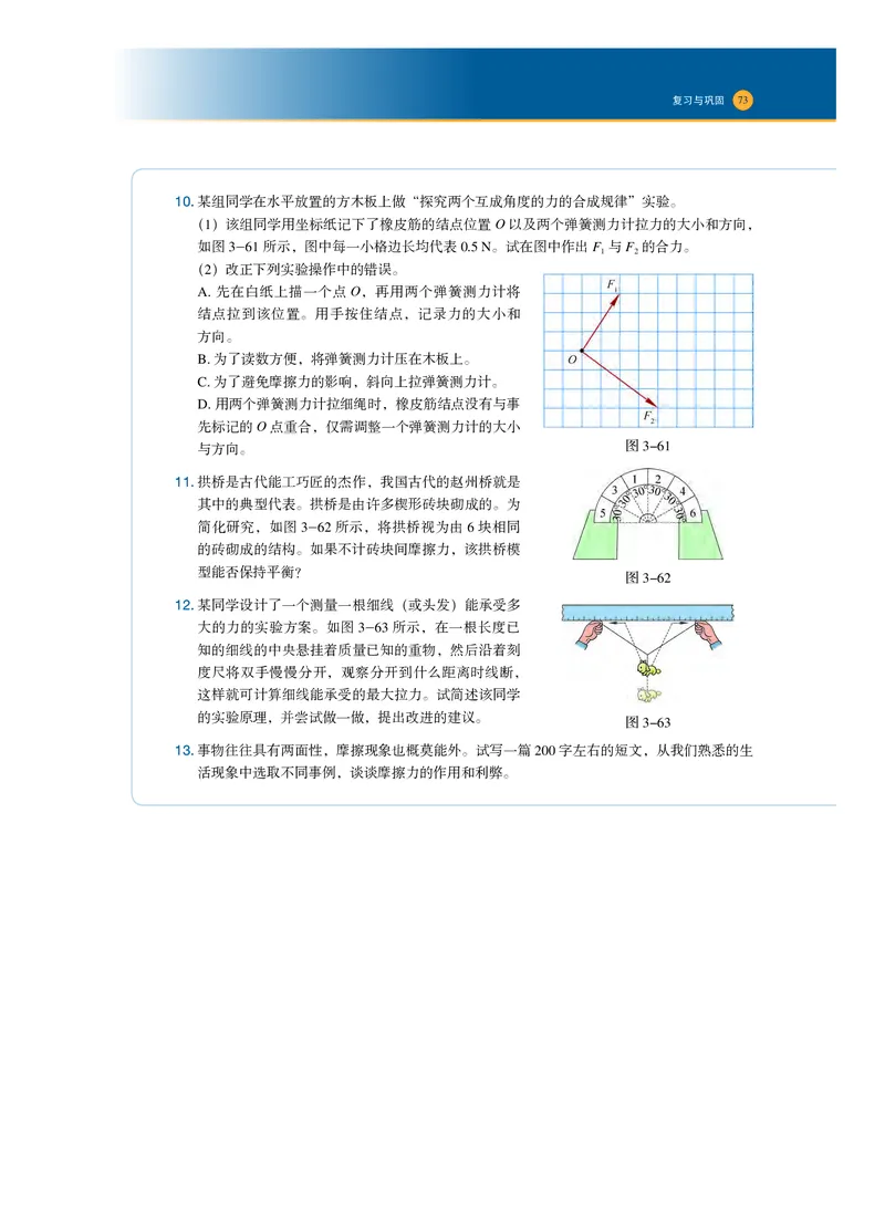 普通高中教科书物理必修第一册_高中三年全科资料_高中_高中电子教材_高中物理_沪科技版