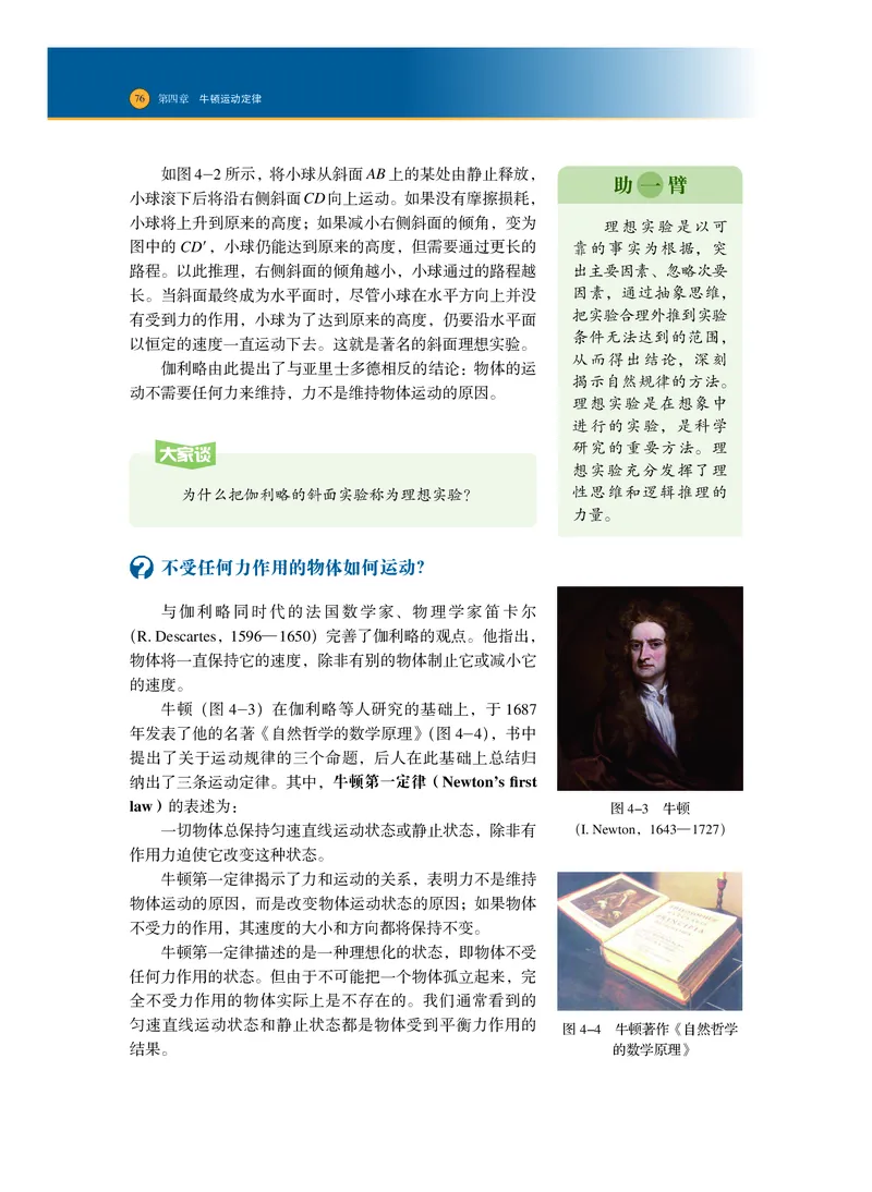 普通高中教科书物理必修第一册_高中三年全科资料_高中_高中电子教材_高中物理_沪科技版