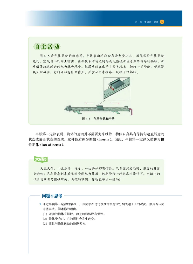 普通高中教科书物理必修第一册_高中三年全科资料_高中_高中电子教材_高中物理_沪科技版
