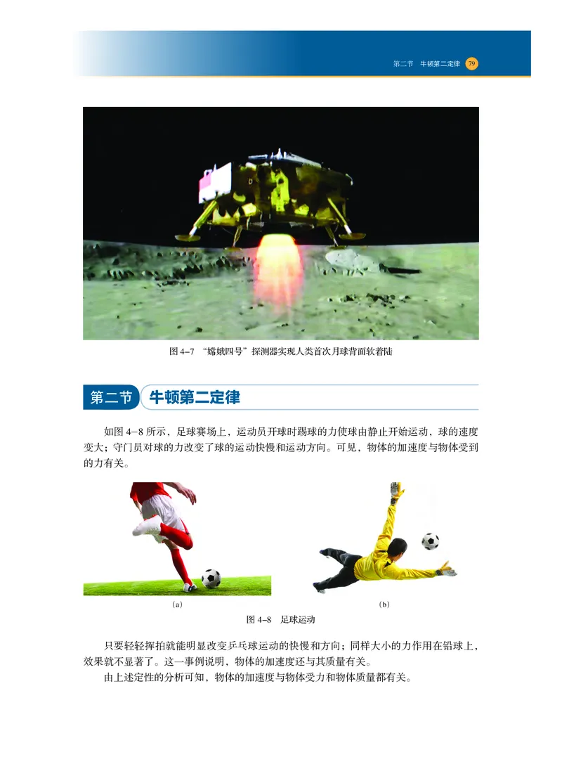 普通高中教科书物理必修第一册_高中三年全科资料_高中_高中电子教材_高中物理_沪科技版
