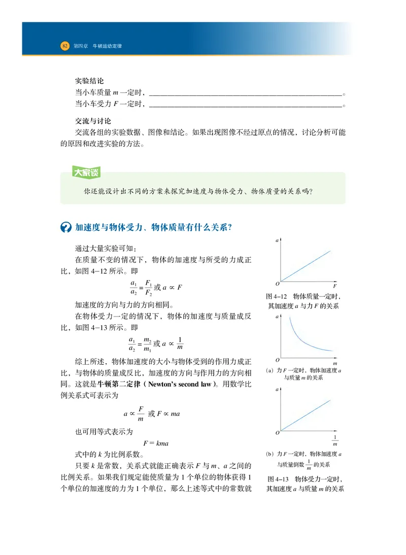 普通高中教科书物理必修第一册_高中三年全科资料_高中_高中电子教材_高中物理_沪科技版