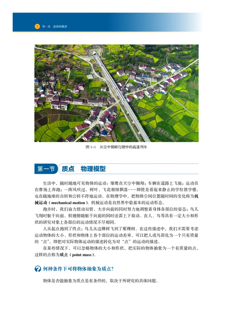 普通高中教科书物理必修第一册_高中三年全科资料_高中_高中电子教材_高中物理_沪科技版