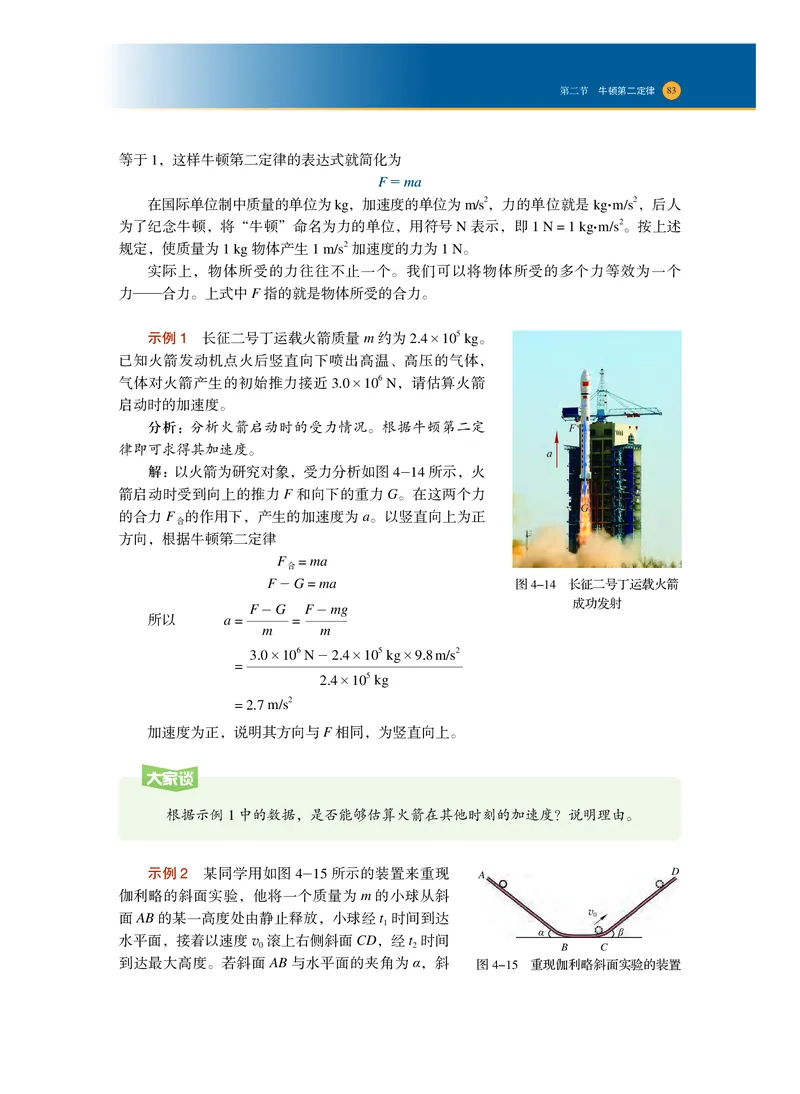 普通高中教科书物理必修第一册_高中三年全科资料_高中_高中电子教材_高中物理_沪科技版