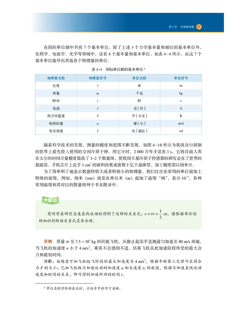 普通高中教科书物理必修第一册_高中三年全科资料_高中_高中电子教材_高中物理_沪科技版