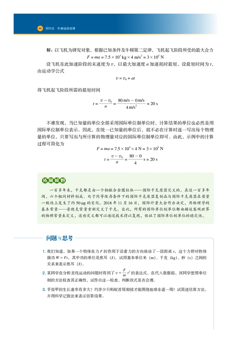 普通高中教科书物理必修第一册_高中三年全科资料_高中_高中电子教材_高中物理_沪科技版