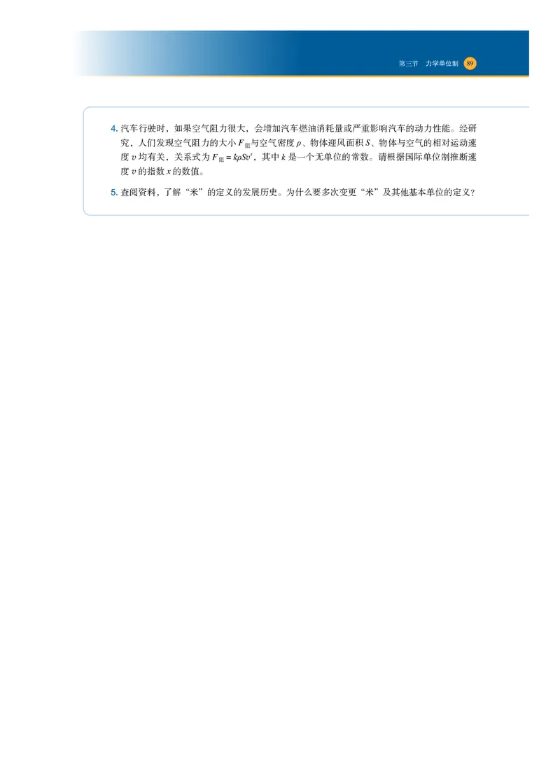 普通高中教科书物理必修第一册_高中三年全科资料_高中_高中电子教材_高中物理_沪科技版