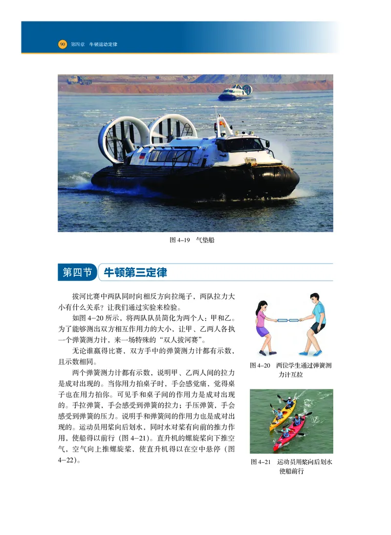普通高中教科书物理必修第一册_高中三年全科资料_高中_高中电子教材_高中物理_沪科技版