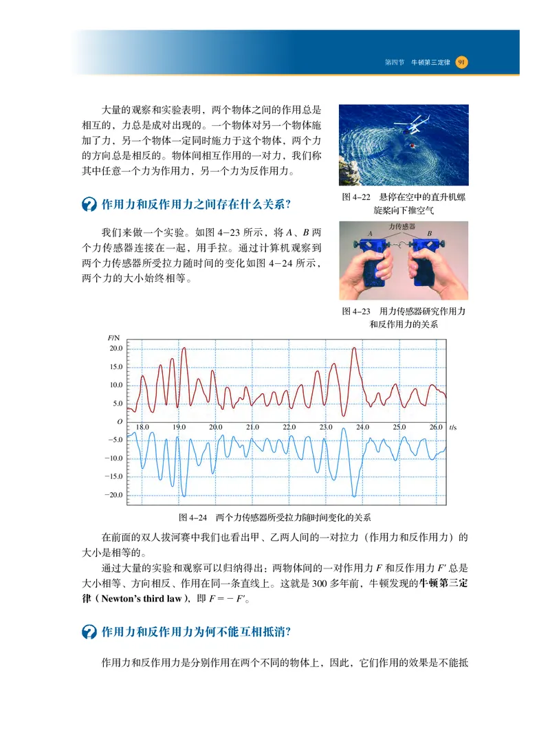 普通高中教科书物理必修第一册_高中三年全科资料_高中_高中电子教材_高中物理_沪科技版