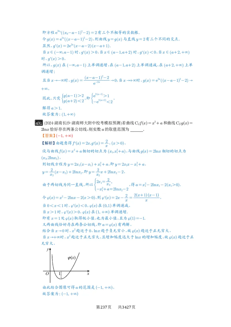 第14讲导数的概念与运算_高中三年全科资料_高考数学《必刷5000题》2025版_2025高考数学必刷5000题（解析版分章节PDF）
