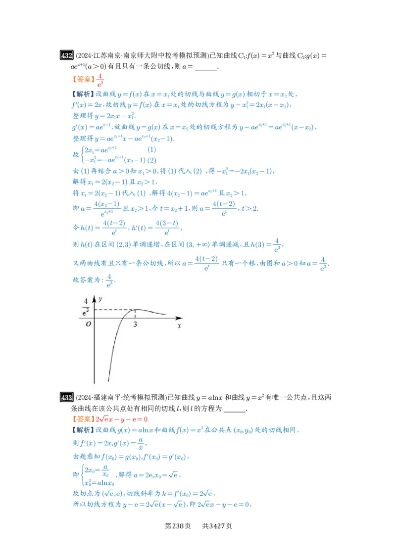 第14讲导数的概念与运算_高中三年全科资料_高考数学《必刷5000题》2025版_2025高考数学必刷5000题（解析版分章节PDF）