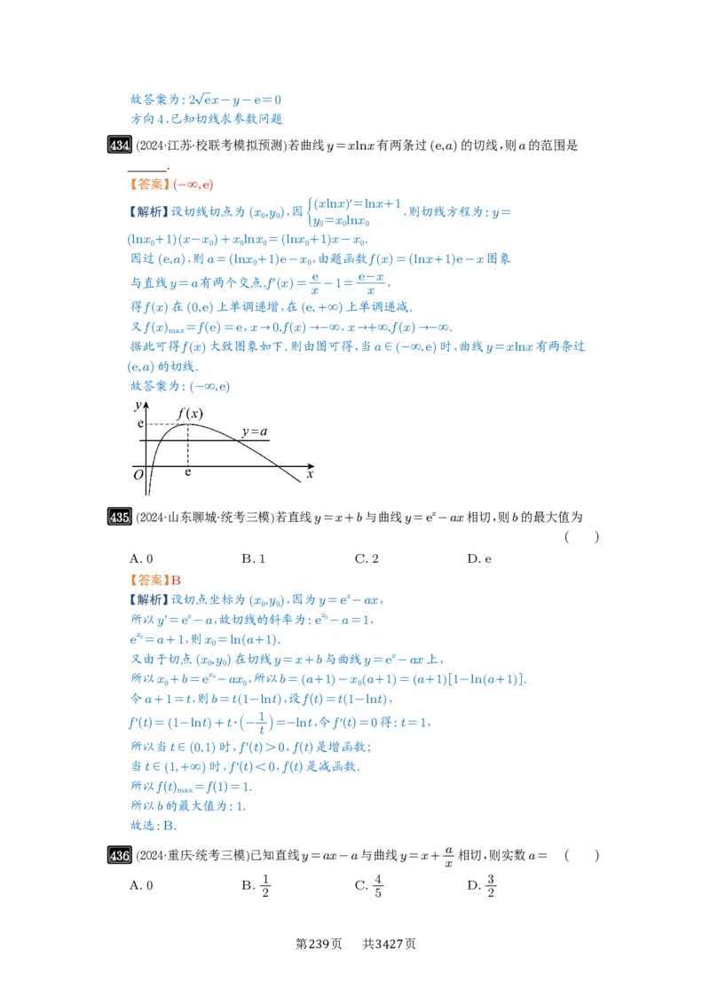 第14讲导数的概念与运算_高中三年全科资料_高考数学《必刷5000题》2025版_2025高考数学必刷5000题（解析版分章节PDF）