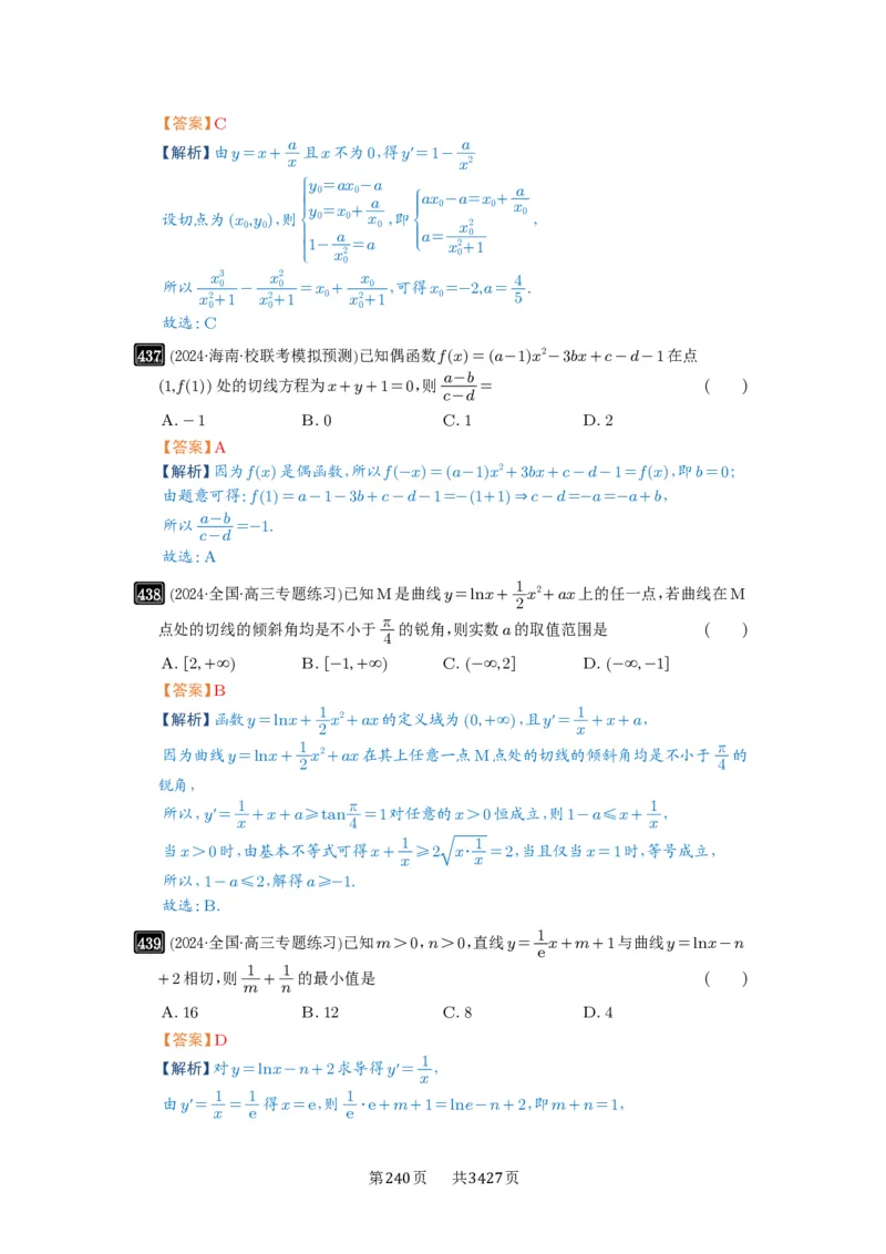 第14讲导数的概念与运算_高中三年全科资料_高考数学《必刷5000题》2025版_2025高考数学必刷5000题（解析版分章节PDF）