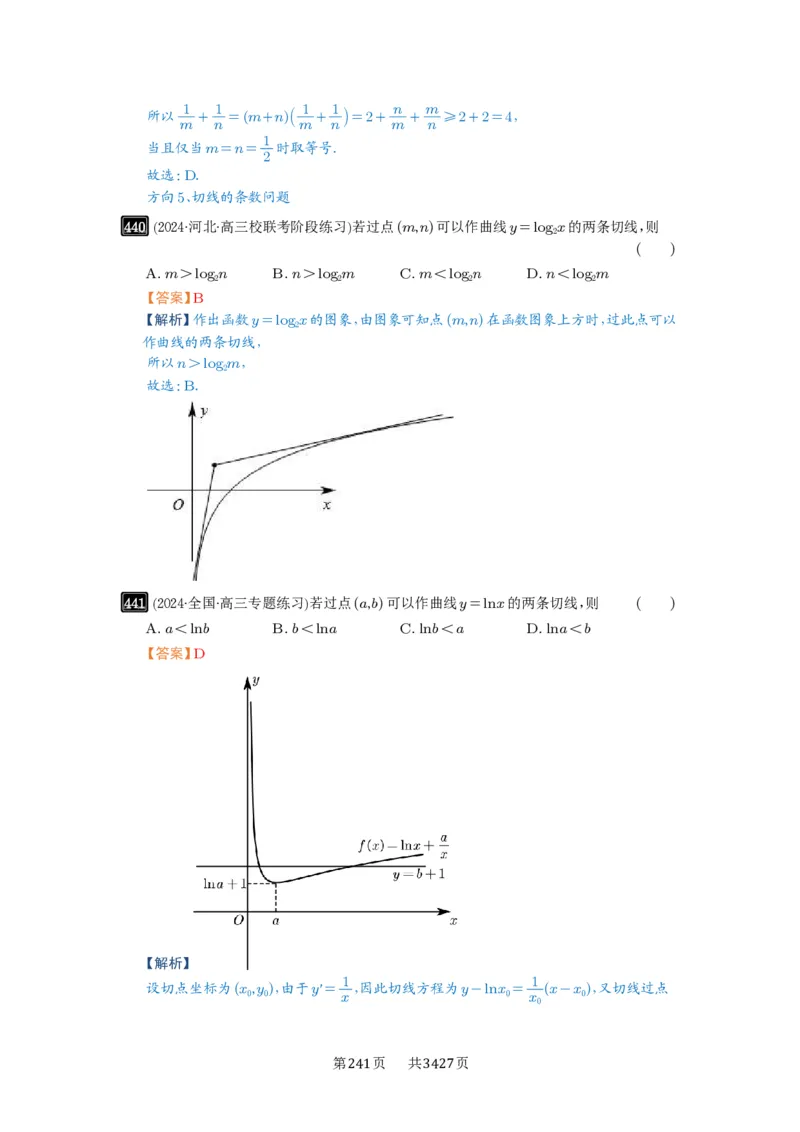 第14讲导数的概念与运算_高中三年全科资料_高考数学《必刷5000题》2025版_2025高考数学必刷5000题（解析版分章节PDF）